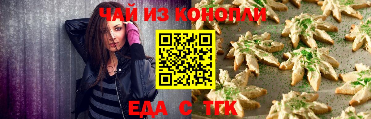 Печенье с ТГК марихуана  Вход с VPN  Серпухов 