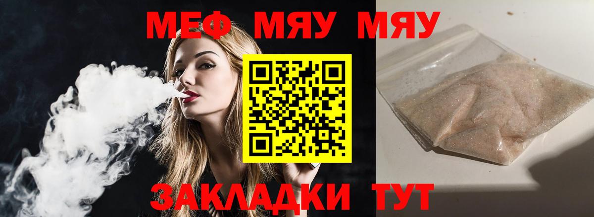 Меф мяу мяу  Серпухов