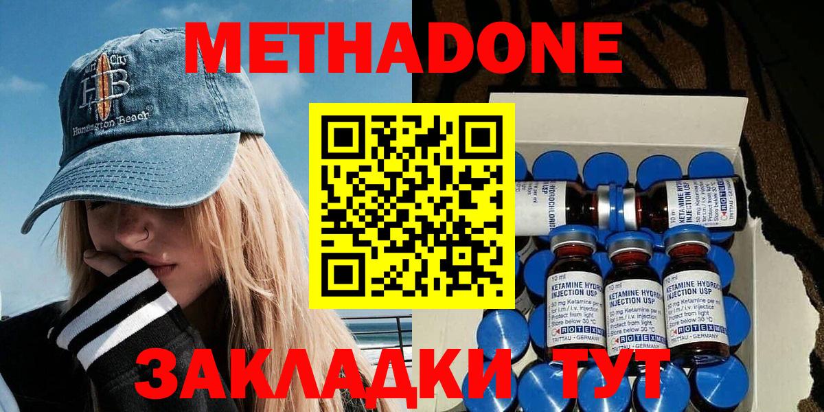 Метадон methadone  Вход с VPN  Серпухов 
